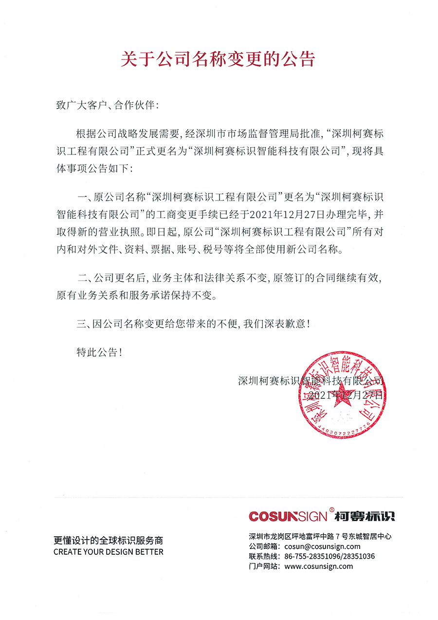 關於公司名稱變更的公告